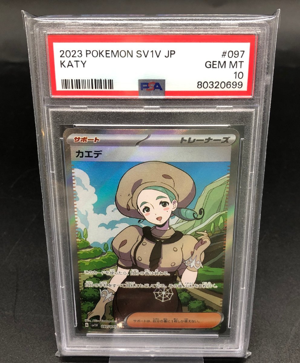 【PSA10】カエデ 097/078 SR ポケモンカードゲーム ポケカ バイオレットex PSA鑑定品 [46-0215-7T2]_画像1