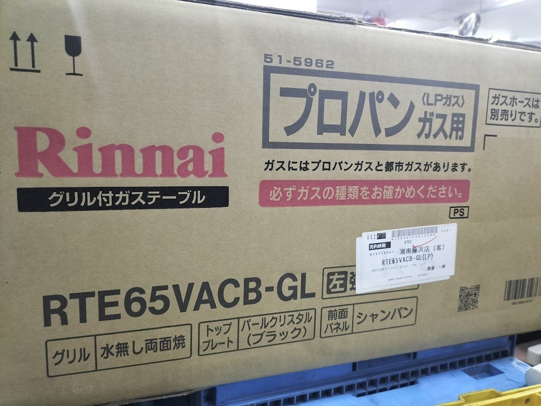 ■【未使用/開封品】リンナイ LAKUCIE RTE65VACB-GL 2020年製【LPガス用】グリル付 左強火力 ※内容物、製造年確認の為開封しました■の画像3