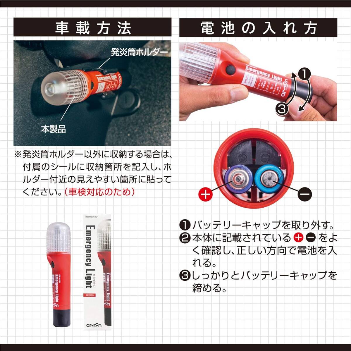 エーモン(amon) 非常信号灯 発炎筒の代わりに 車検対応 (防滴仕様IPX3相当) ON/OFFスイッチタイプ 6904 赤の画像4