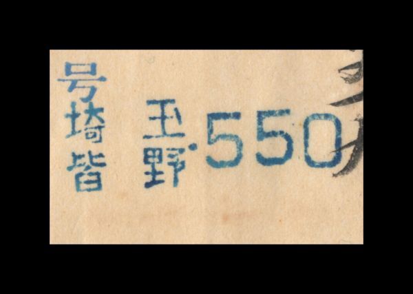 K2百円〜　茶弥勒50円金魚35円/現金書留封筒　櫛型印：埼玉皆野/29.7.29/前8-12 十字折れスジ　シミ　エンタイア_画像3