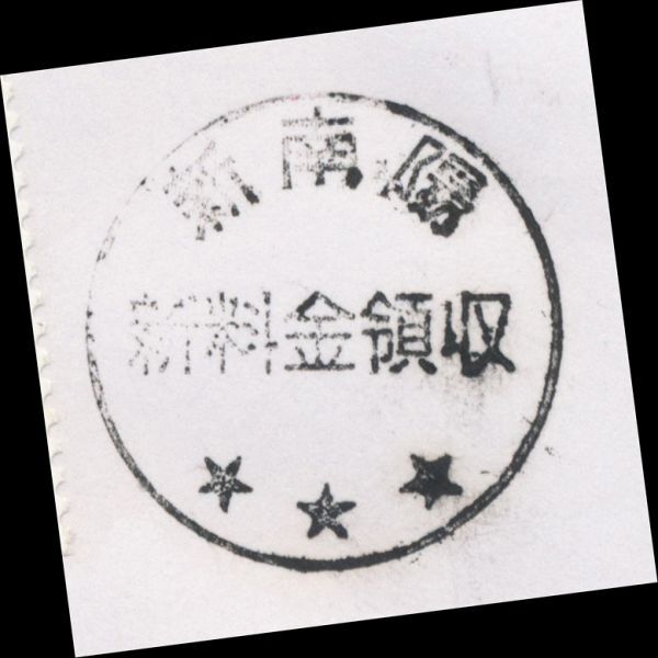 K89百円〜　発行初日｜ふみの日62円41円切手帳5枚合計268円/速達書状+新料金領収印　丸型印：新南陽/1.7.21/8-12 着印有り　エンタイア_画像3