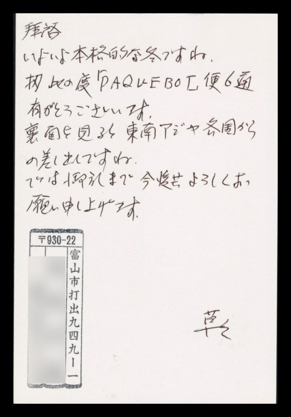 K92百円〜　H6年発　H6年用年賀41円小型シート切抜/私製葉書　丸型印：富山(中央)/6.1.22/8-12　エンタイア_画像3