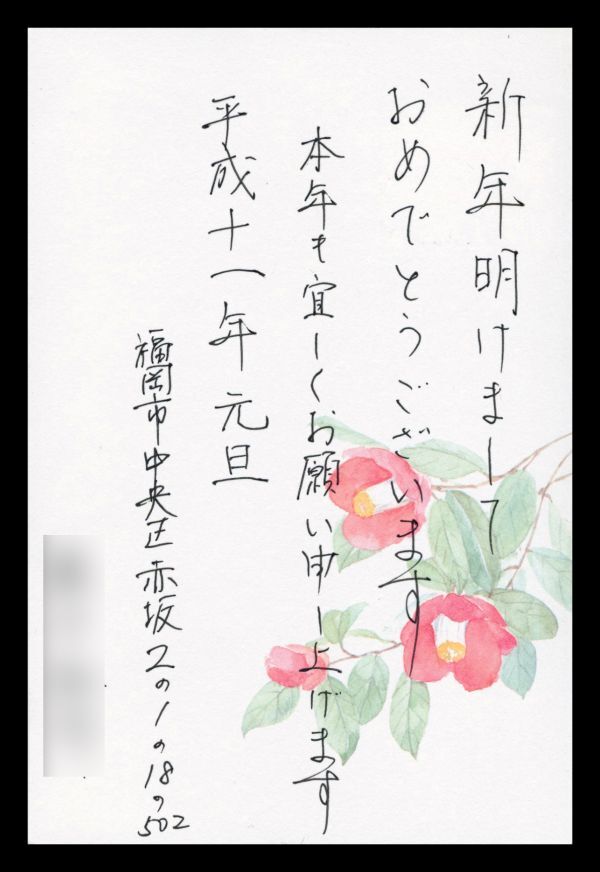 K96百円〜　H11年発　タブ付小型シート切抜50円/私製年賀状　丸二型印：福岡油須原/11.1.1/年賀　エンタイア_画像3