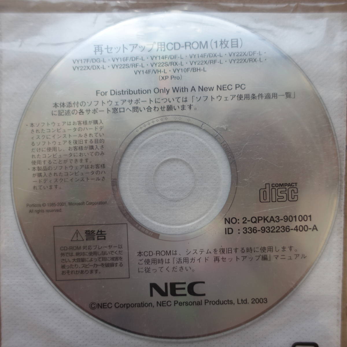 NEC リカバリディスク VersaPro/L Windows XP Professional VY17 VY16 VY14 VY22 VY10_画像2