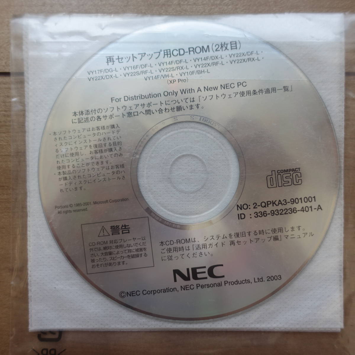 NEC リカバリディスク VersaPro/L Windows XP Professional VY17 VY16 VY14 VY22 VY10_画像3
