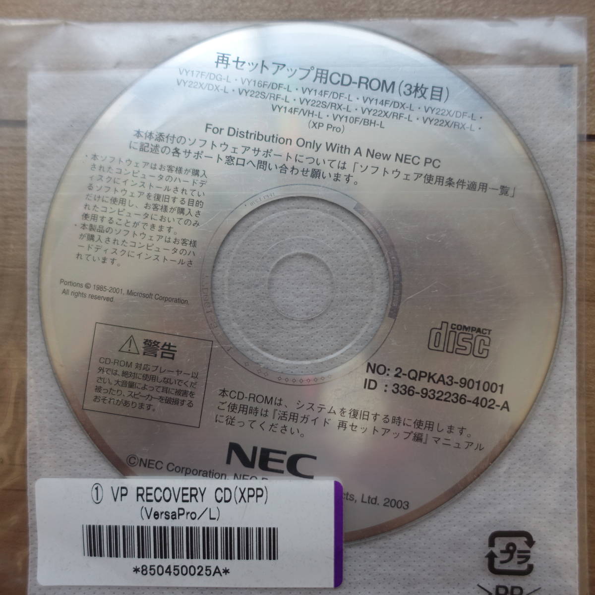NEC リカバリディスク VersaPro/L Windows XP Professional VY17 VY16 VY14 VY22 VY10_画像4
