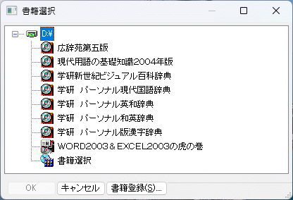 広辞苑第5版 現代用語の基礎知識2004年版 学研新世紀ビジュアル百科事典 学研パーソナル統合辞典 Windows 動作品_画像5