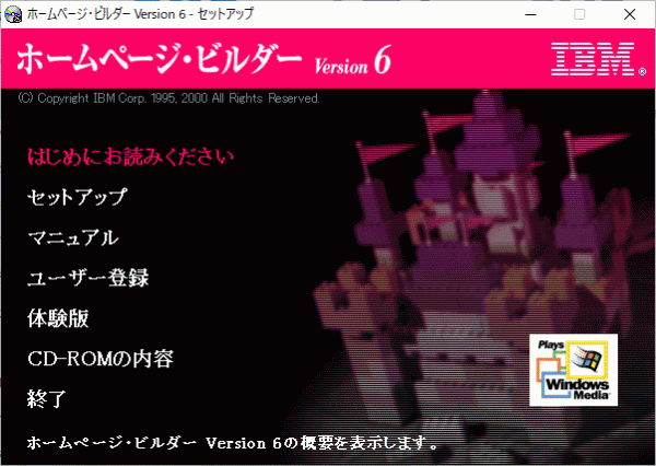 IBM ホームページ・ビルダー Version 6 Windows 動作品_画像5