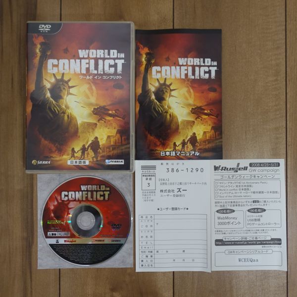 World in Conflict ワールドインコンフリクト 日本語版 Windows World in Conflict ワールドインコンフリクト 日本語版 Windows