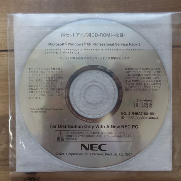 NEC リカバリディスク VersaPro/4 Windows XP Professional SP2_画像5