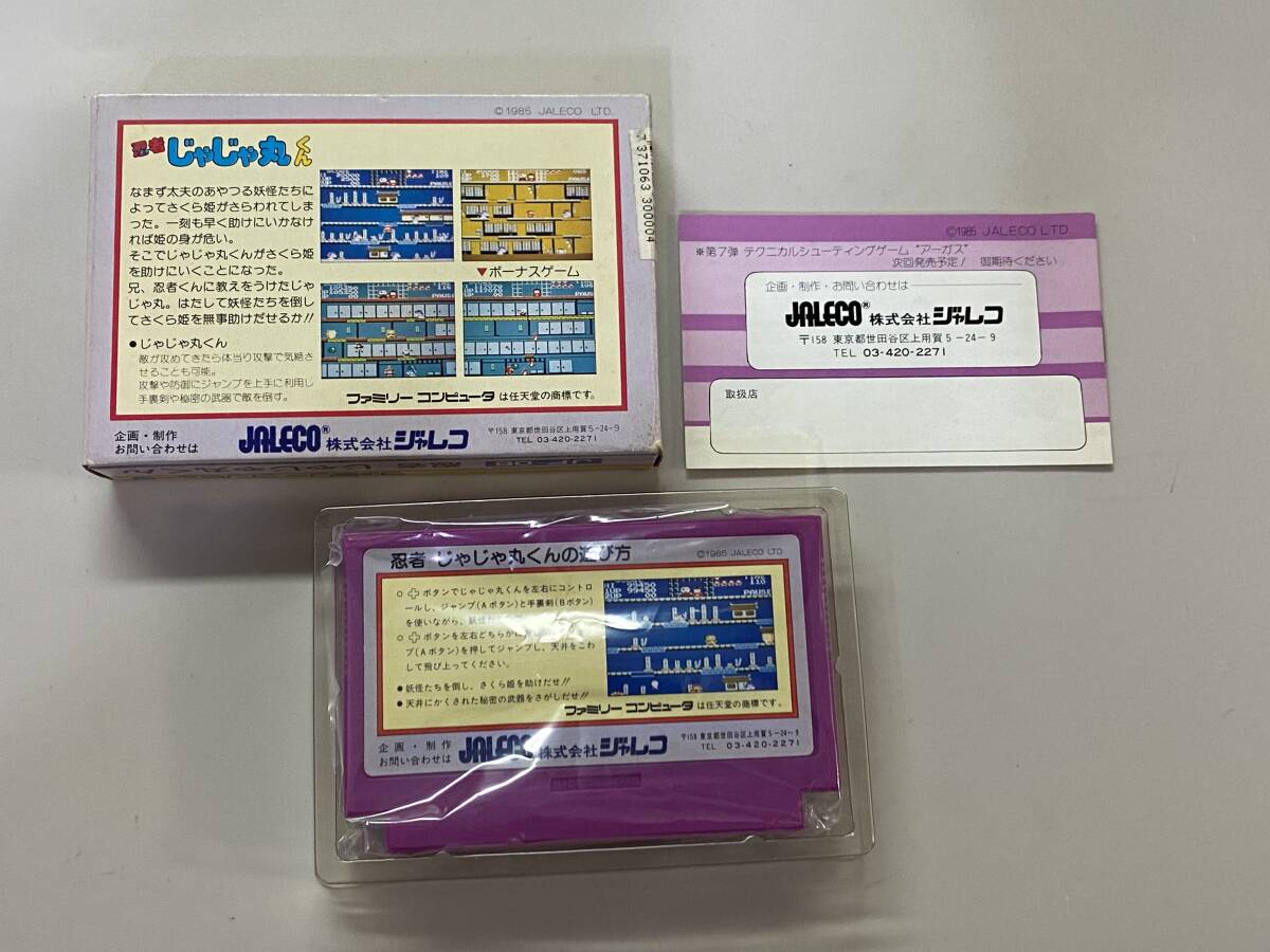 FC 美品　忍者じゃじゃ丸くん　箱説付き　珍品　レア　ファミコン _画像2