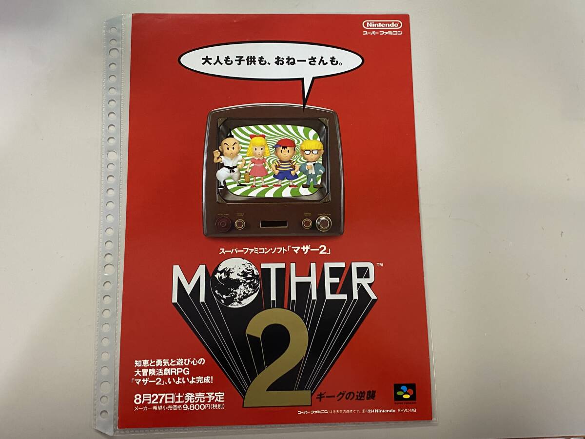 SFC 新品未使用　美品 非売品　MOTHER2 チラシ　激レア　珍品　ファミコン マザー2_画像1