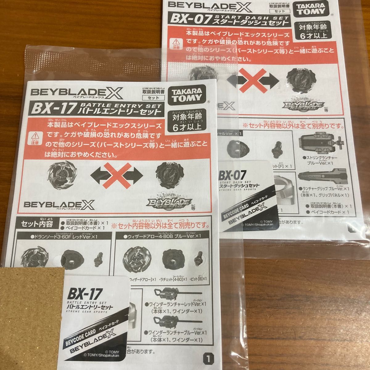 ベイブレードX 取扱説明書のみ 2冊セット BX-07スタート ベイブレードX 取扱説明書のみ 2冊セット BX-07スタート