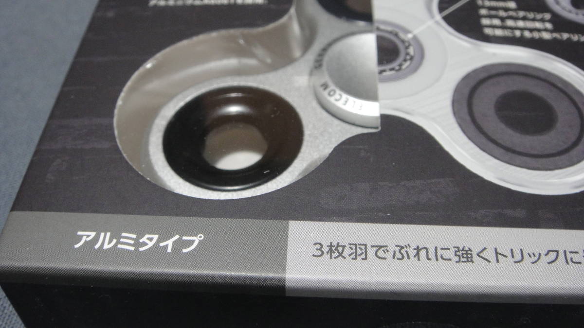 ☆送料無料☆☆ エレコムが本気で作ったハンドスピナー！ELECOM HT-HS3MBK　高回転ハンドスピナー アルミ・3枚羽モデル シルバー_画像2