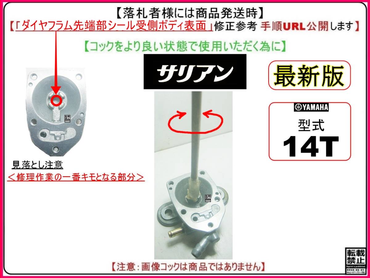 サリアン　salient　型式14T 【フューエルコックアッセンブリ-リビルドKIT-2B】-【新品-1set】_画像4