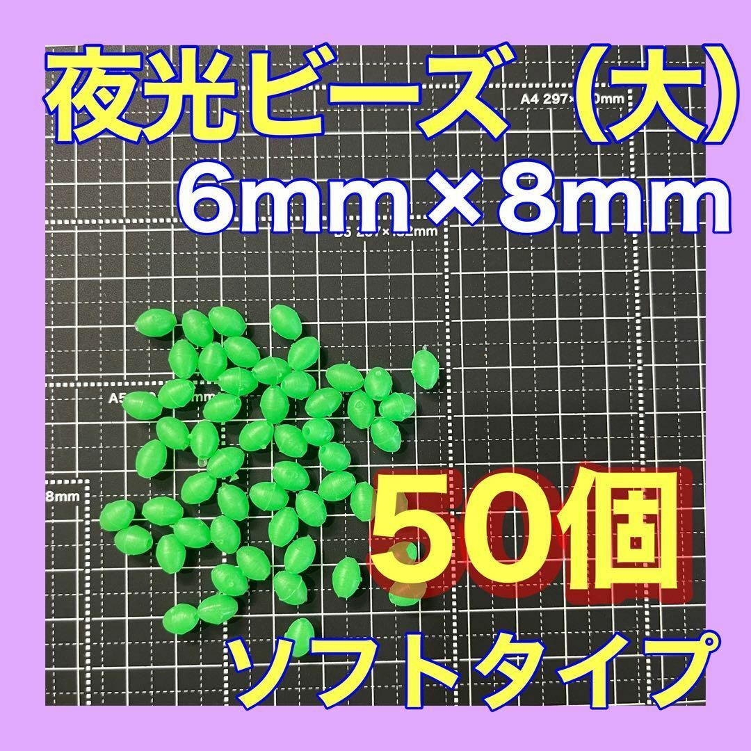 シモリ玉　6mm×8mm（大）　L フカセ　ソフト　ビーズ　緑　グリーン　夜光玉　夜光ビーズ_画像1