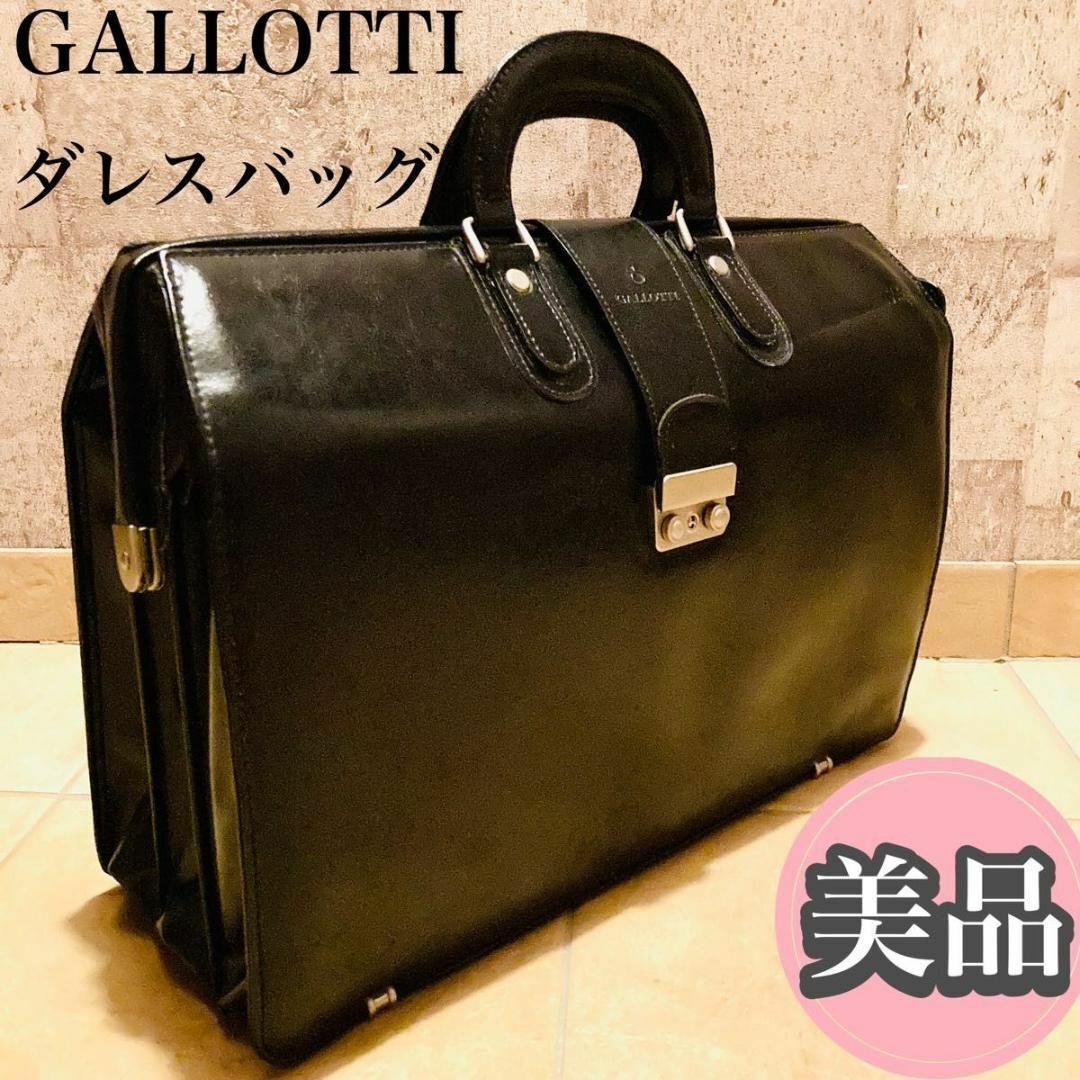 ☆美品☆ GALLOTTI ギャロッティー ダレスバッグ鍵付き ドクターバッグ_画像1