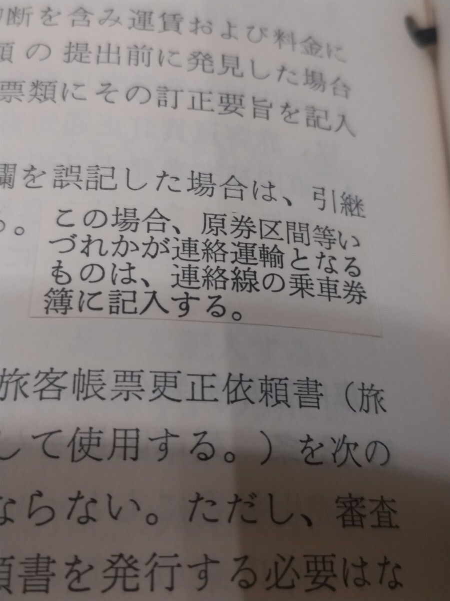 南海電気鉄道株式会社の運輸収入取扱規則　昭和52年10月_画像6