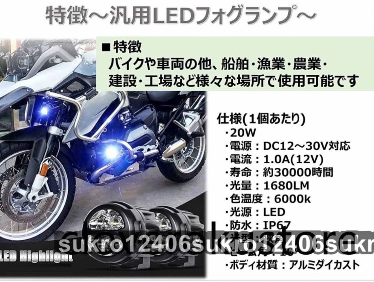 LED フォグランプ バイク オートバイ 車 作業灯 補助灯 照明 白光 12V 24V(20W 2個セット)_画像3