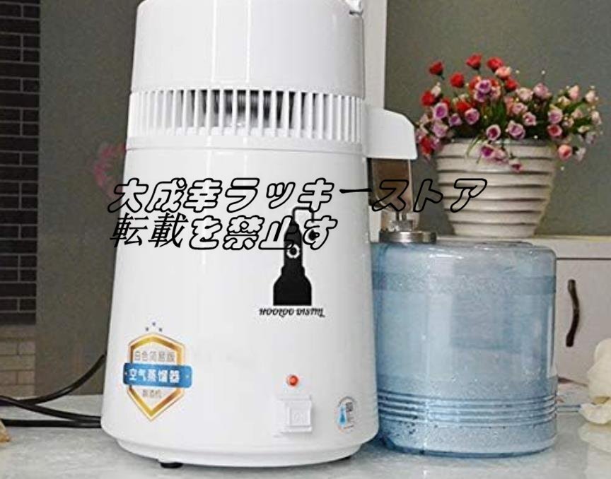 超人気 水蒸留器容量5.5L 作業容量4L 高純度 全自動 水、露 超人気 水蒸留器容量5.5L 作業容量4L 高純度 全自動 水、露