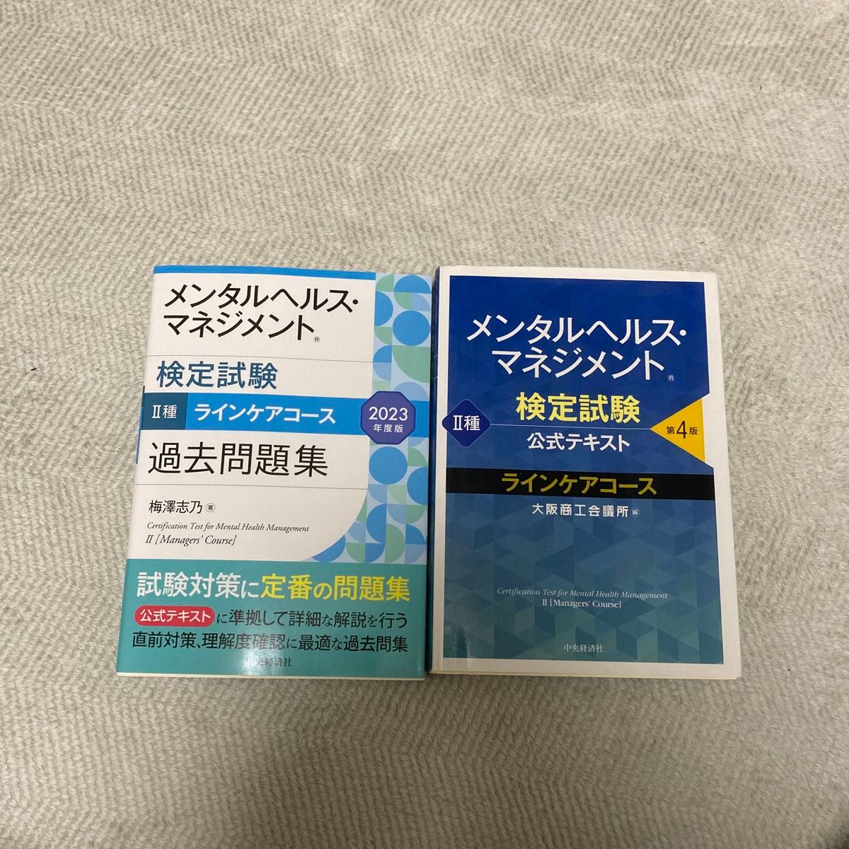 メンタルヘルスマネジメント検定試験公式テキスト&過去問題集