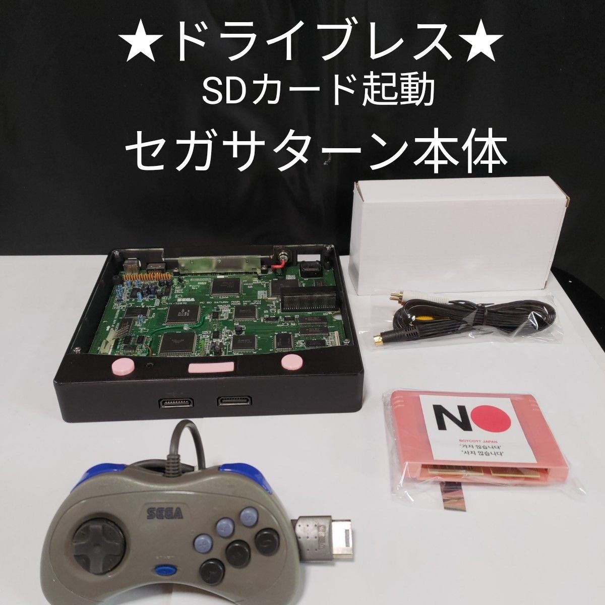 ★ドライブレス★カートリッジ起動　SEGASATURN・セガサターン本体フルセット　ACアダプタ付