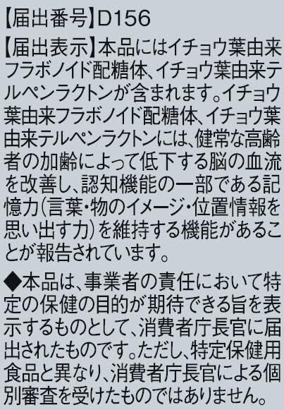 ★シュワーベギンコ イチョウ葉エキス 60日分 180粒　【機能性表示食品】　アサヒグループ食品★_画像3