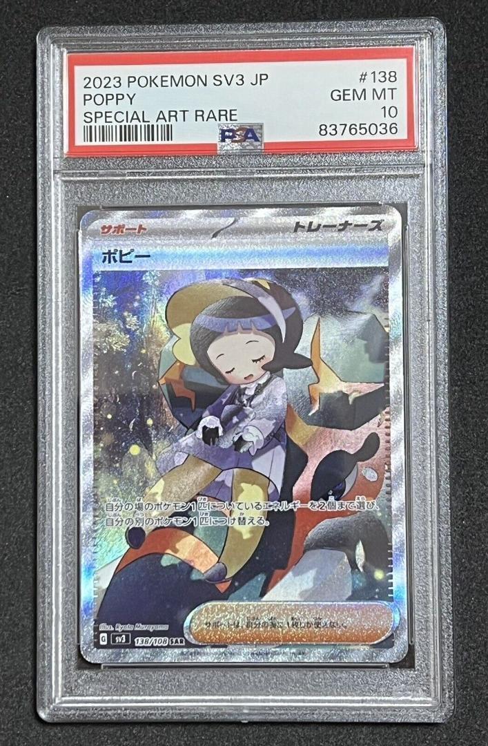 ポケモンカード　PSA10　ポピー SAR 138　108　SV3 黒炎の支配者_画像1