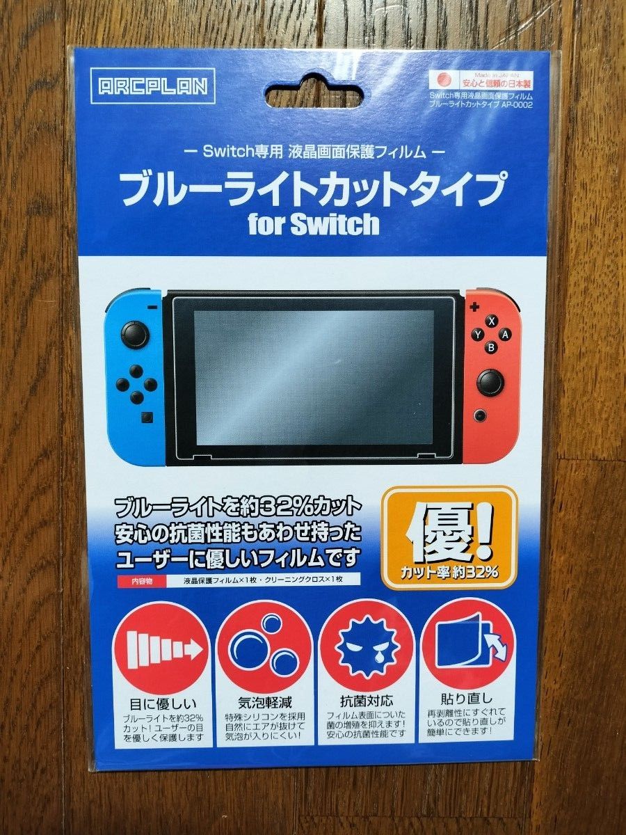 Switch専用　液晶画面保護フィルム(ブルーライトカットタイプ)