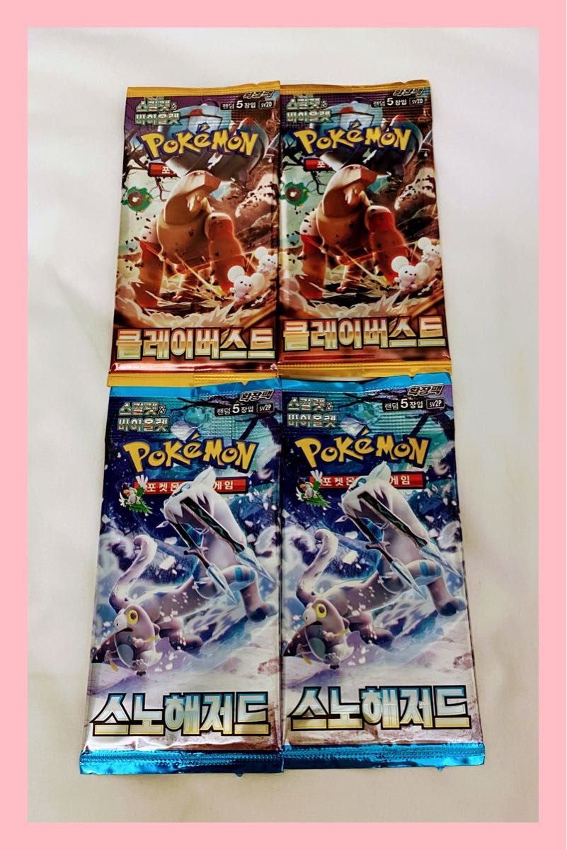 韓国版 クレイバースト スノーハザード 新品未開封 2パックセットポケモンカード