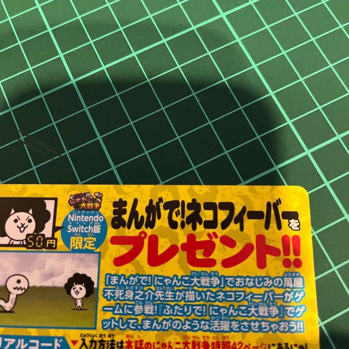 月刊コロコロコミック4月号付録　にゃんこ大戦争シリアルカード「漫画でねこフィーバー」_画像2