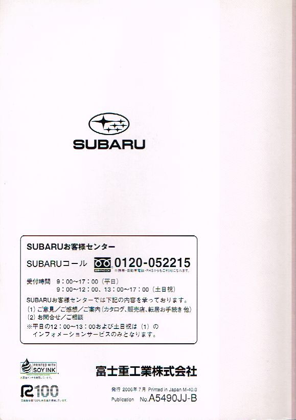 ◇◆ 送料無料 ◆◇ スバル ステラ RN1 RN2 取扱説明書 ◆◇ SUBARU STELLA 取扱書 取説 カスタム スーパーチャージャー 即決♪の画像2