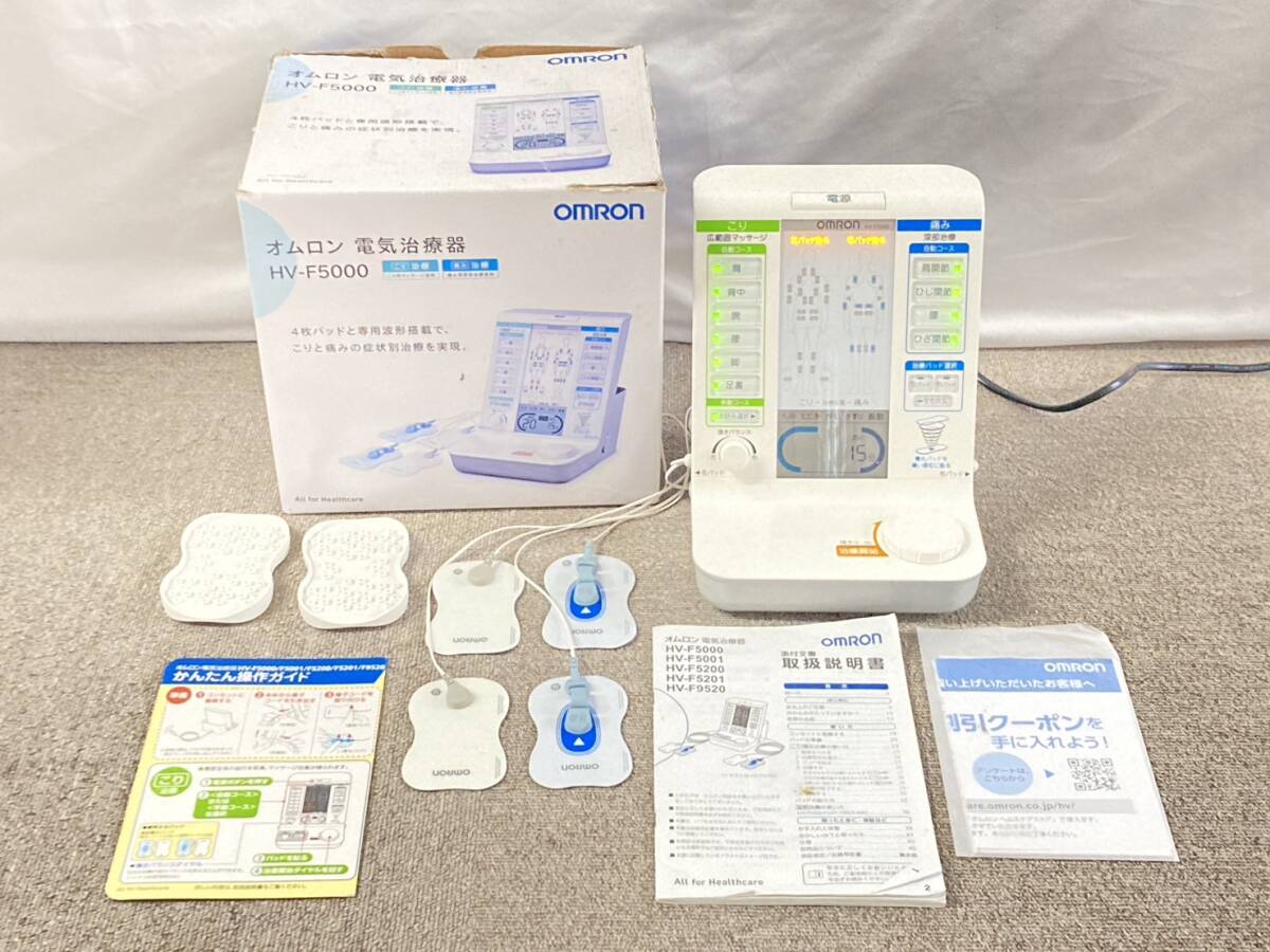 B◆通電OK◇OMRON オムロン HV-F5000 家庭用電気治療器 低周波治療器 マッサージ器 健康器具 取説 箱付◆_画像1