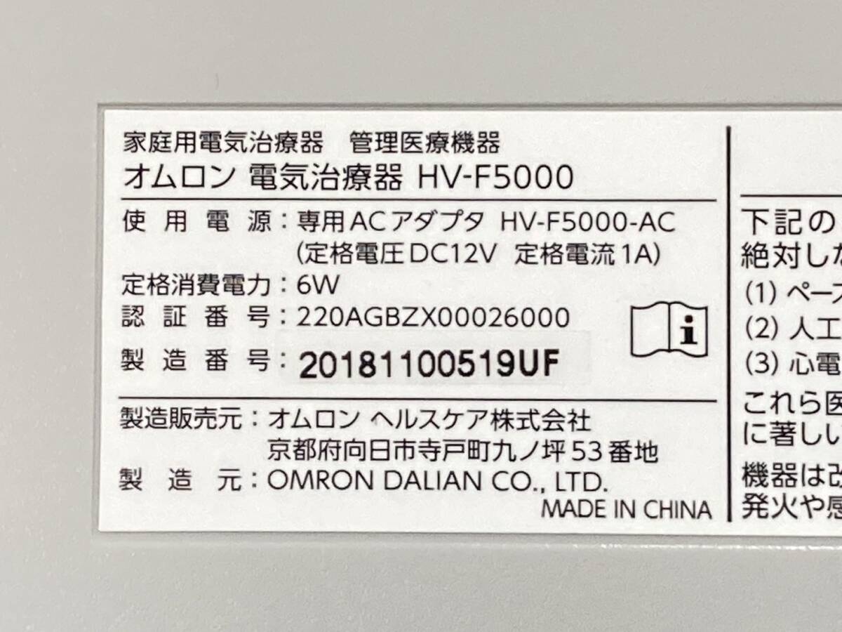 B◆通電OK◇OMRON オムロン HV-F5000 家庭用電気治療器 低周波治療器 マッサージ器 健康器具 取説 箱付◆_画像6