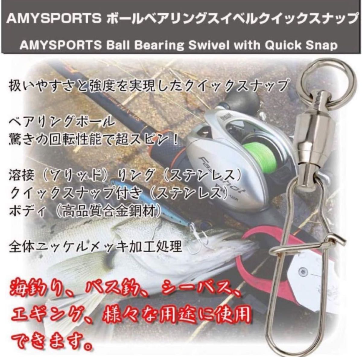 AMYSPORTS 高強度 ステンレス スイベル 耐腐食 海釣り 釣り道具 ルアー スナップ ボールベアリングスイベル ボール 