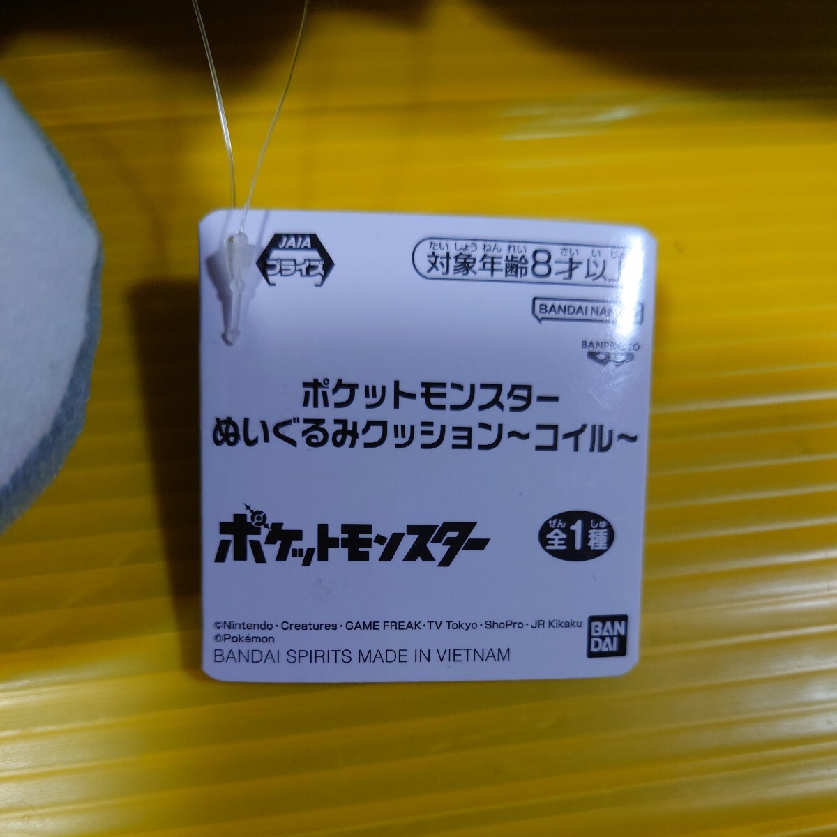 ポケットモンスター　ぬいぐるみクッション〜コイル〜_画像3