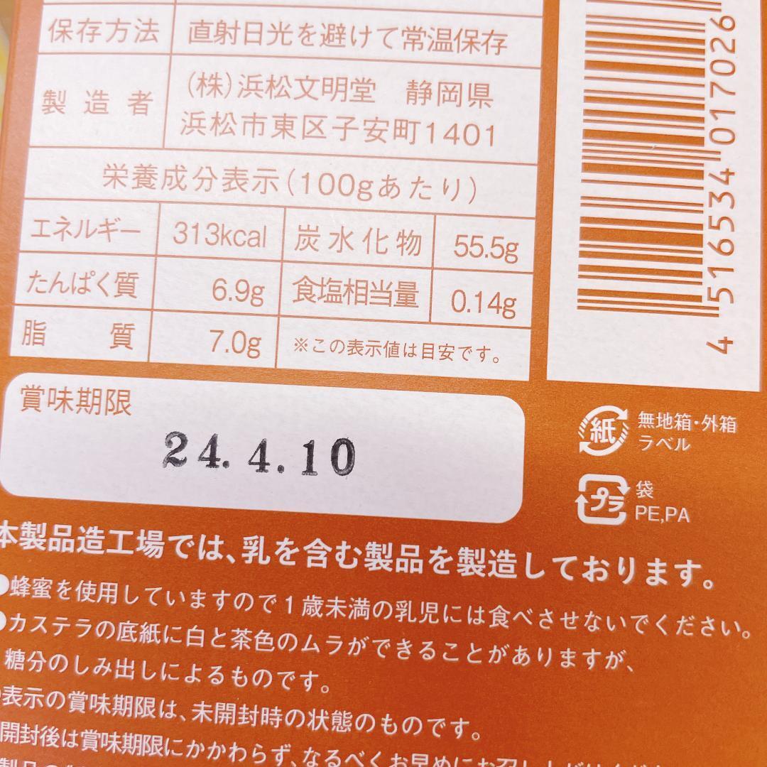 文明堂極上カステラ五三焼き1本ゆうパケプラスお菓子詰め合わせ静岡土産410a_画像10