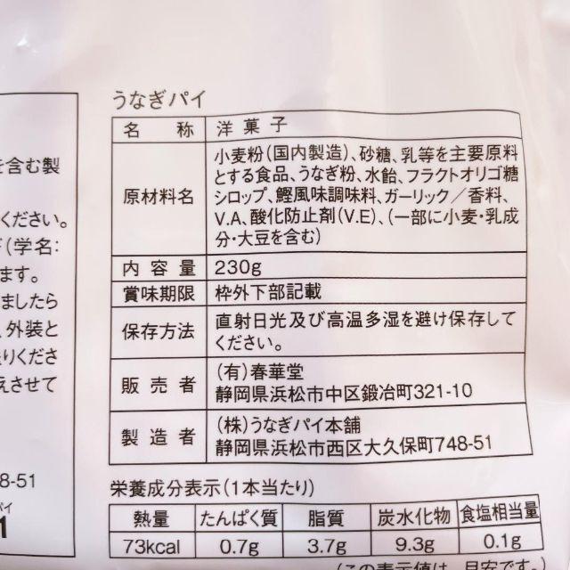 うなぎパイお徳用スタンダード１袋アウトレット訳ありお菓子静岡お土産春華堂410a_画像6