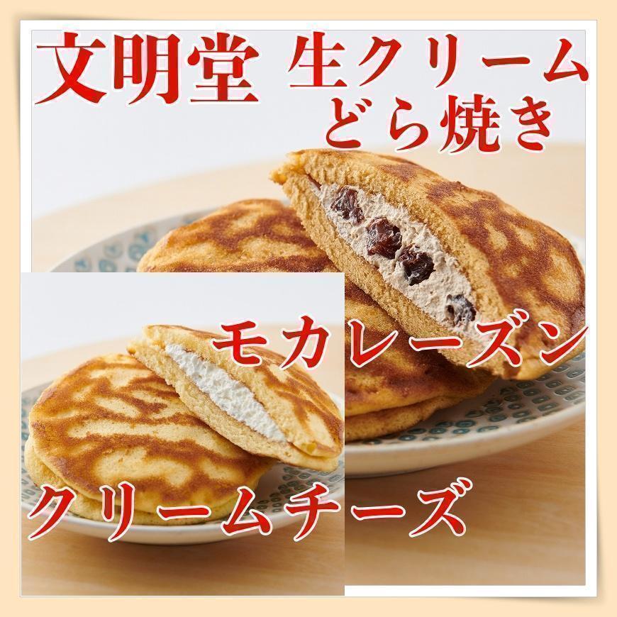 Bunmenshodo Cream Dorayaki Mokarazon 2 мешки с сыром 2 мешка разные Shizuoka souvenir 412 ①