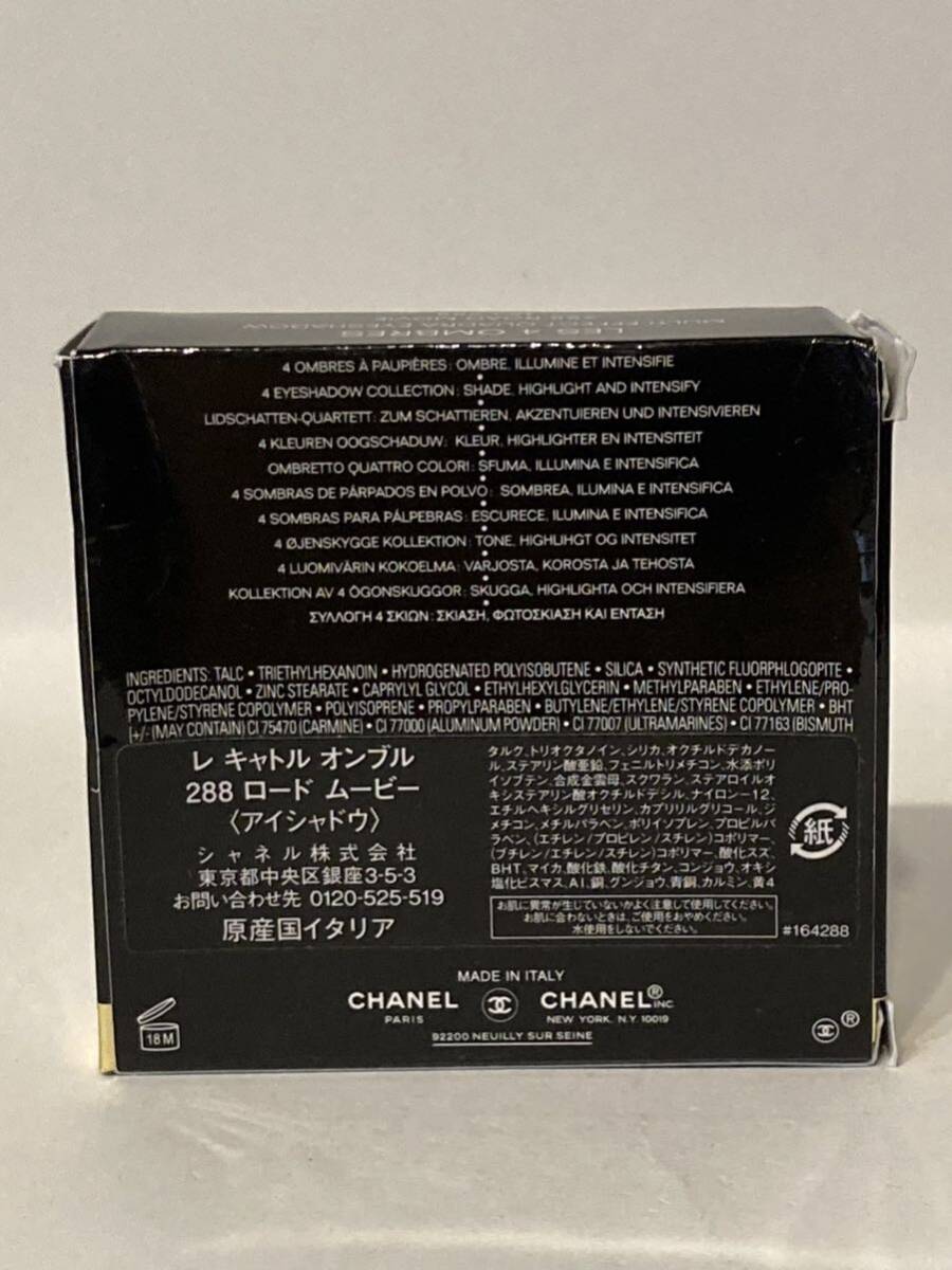 I4C186◆ シャネル CHANEL レ キャトル オンブル 288 ロード ムービー アイシャドウ 2g_画像6