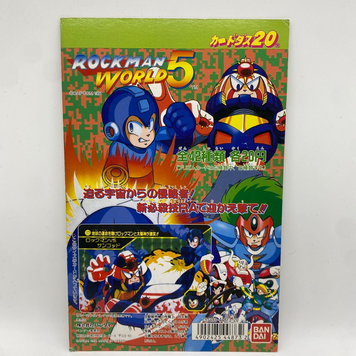 ロックマンワールド５　ROCKMAN WORLD 5 カードダス 台紙 ディスプレイ 当時物 販促 非売品 店頭 バンダイ Bレトロ ２０ １００　megaman_画像1