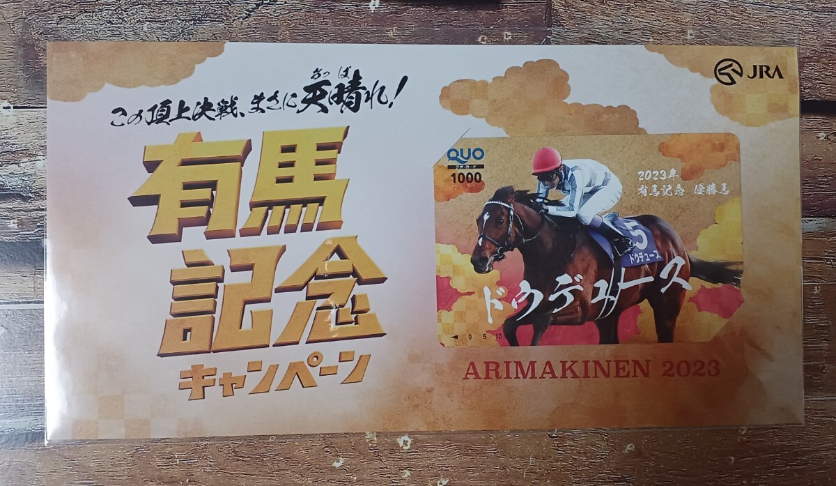 JRA 有馬記念キャンペーン クオカード ドウデュース 1000円分 QUOカード 競馬 ドウデュース JRA 当選品 新品.未開封の画像1