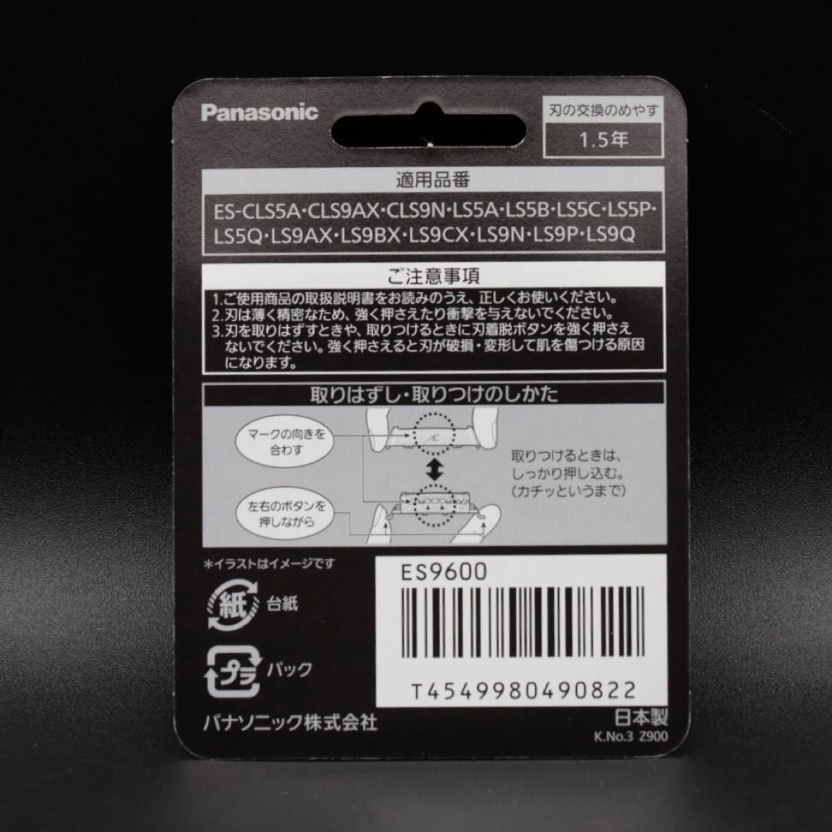 【新品未開封】パナソニック 替刃 メンズシェーバー用 6枚刃 セット刃 ES9600