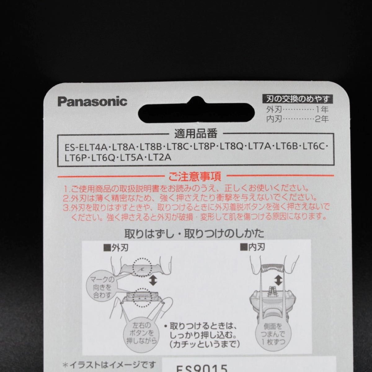 【新品未開封】パナソニック ES9015 ラムダッシュ 替え刃 Panasonic 替刃