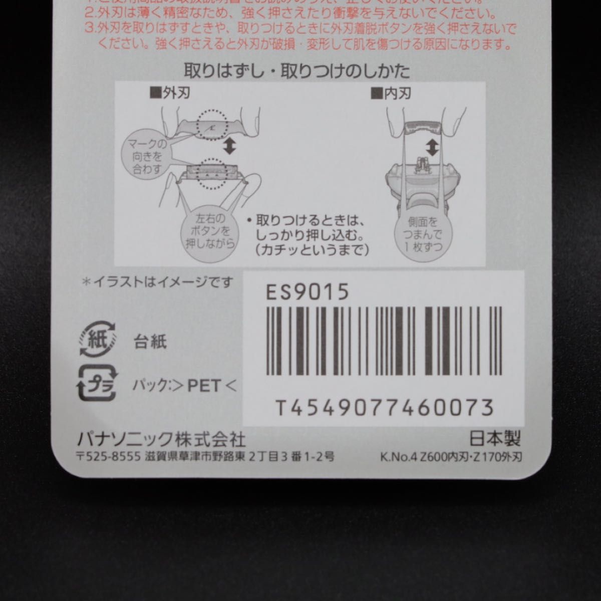 【新品未開封】パナソニック ES9015 ラムダッシュ 替え刃 Panasonic 替刃