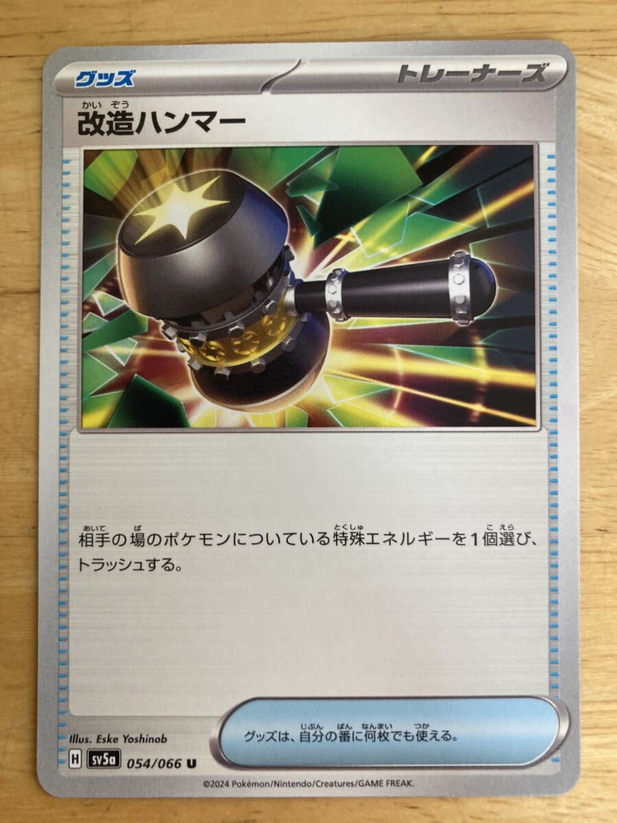 【即日発送 同梱可 在庫10】ポケモンカード 改造ハンマー U 1枚 クリムゾンヘイズ sv5a_画像1