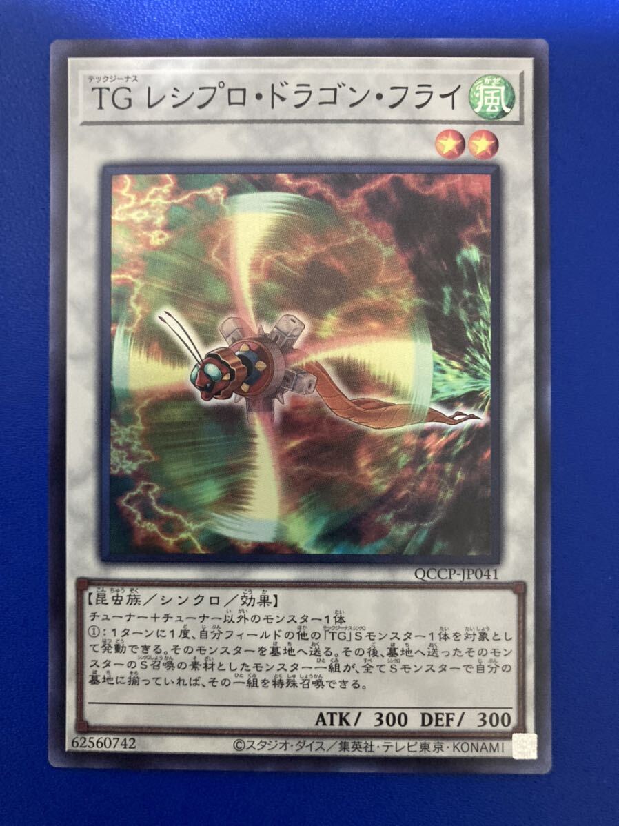 【即日発送 同梱可 在庫2】遊戯王 TG レシプロ・ドラゴン・フライ スーパーレア 1枚 Side:PRIDE QCCP_画像1