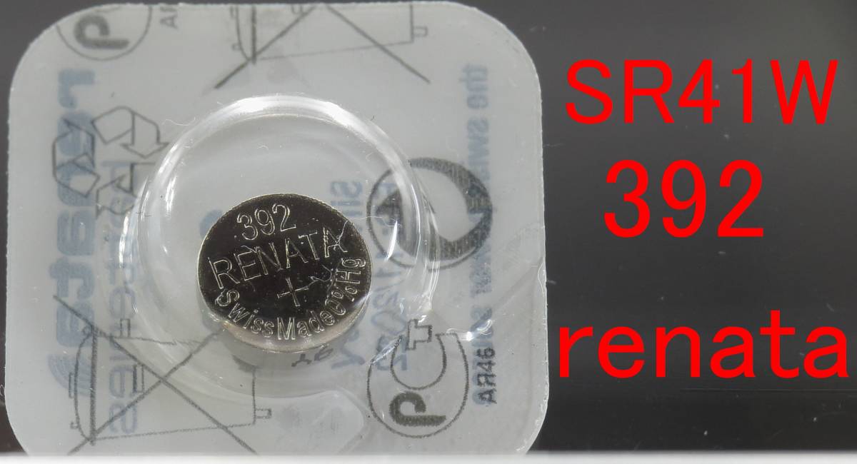 【即決送料無料】1個 250円 Renata SR41W【392】1.55V 酸化銀電池 腕時計 ハイレートタイプ（強電流向き)の画像1