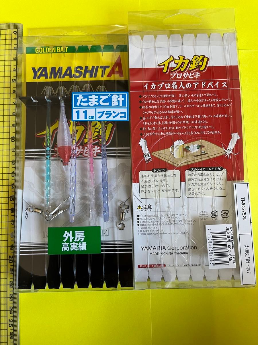 No.1622 ヤマリア ヤマシタ イカ釣プロサビキ TMOS 11-1 5本  2セット　未使用品　品薄　値下げ不可