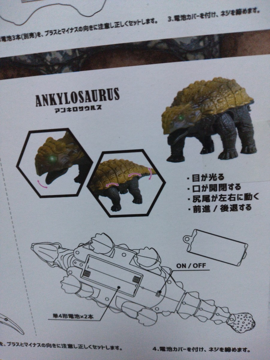 Light＆Sound ジュラシックRC JURASSIC DINOSAURS【アンキロサウルス】未使用 新品の画像2